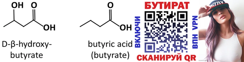 где купить наркотик  hydra ссылки  Бутират 99%  Жирновск 